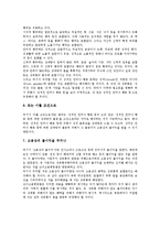 [직장내 성희롱]직장내 성희롱의 의미,유래, 직장내 성희롱의 성립여부,법적규제, 직장내 성희롱의 자율적해결, 직장내 성희롱의 대처방안-5
