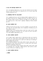 [직장내 성희롱]직장내 성희롱의 의미,유래, 직장내 성희롱의 성립여부,법적규제, 직장내 성희롱의 자율적해결, 직장내 성희롱의 대처방안-6