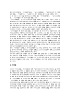 [직장내 성희롱]직장내 성희롱의 의미,유래, 직장내 성희롱의 성립여부,법적규제, 직장내 성희롱의 자율적해결, 직장내 성희롱의 대처방안-7