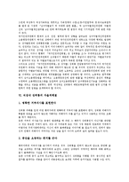 [직장내 성희롱]직장내 성희롱의 의미,유래, 직장내 성희롱의 성립여부,법적규제, 직장내 성희롱의 자율적해결, 직장내 성희롱의 대처방안-9