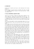 [청소년 성매매][매매춘][원조교제]청소년 성매매(매매춘, 원조교제)정의,요인,방법,현황, 청소년 성매매(매매춘, 원조교제)문제점,해결방안-8