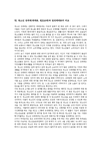 [청소년 성매매][매매춘][원조교제]청소년 성매매(매매춘, 원조교제)정의,요인,방법,현황, 청소년 성매매(매매춘, 원조교제)문제점,해결방안-9
