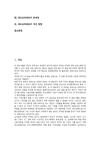 [EBS교육방송]EBS교육방송 의의,특성, EBS교육방송 교육적의의,장점, EBS교육방송 기능,활용방법, EBS교육방송 문제점,개선방향-2