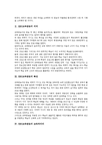 [EBS교육방송]EBS교육방송 의의,특성, EBS교육방송 교육적의의,장점, EBS교육방송 기능,활용방법, EBS교육방송 문제점,개선방향-3