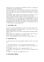 [EBS교육방송]EBS교육방송 의의,특성, EBS교육방송 교육적의의,장점, EBS교육방송 기능,활용방법, EBS교육방송 문제점,개선방향-4