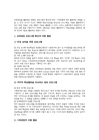 [EBS교육방송]EBS교육방송 의의,특성, EBS교육방송 교육적의의,장점, EBS교육방송 기능,활용방법, EBS교육방송 문제점,개선방향-5
