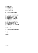 [E-Learning][이러닝]E-Learning(이러닝)특징,본질,구성요소, E-Learning(이러닝)효과,장단점,한계,구축방향,정책방향-2