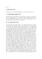 [E-Learning][이러닝]E-Learning(이러닝)특징,본질,구성요소, E-Learning(이러닝)효과,장단점,한계,구축방향,정책방향-4