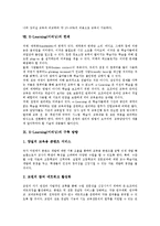 [E-Learning][이러닝]E-Learning(이러닝)특징,본질,구성요소, E-Learning(이러닝)효과,장단점,한계,구축방향,정책방향-9