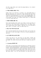 [E-Learning][이러닝]E-Learning(이러닝)특징,본질,구성요소, E-Learning(이러닝)효과,장단점,한계,구축방향,정책방향-10