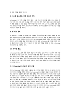 [E-Learning][이러닝]E-Learning(이러닝)특징,본질,구성요소, E-Learning(이러닝)효과,장단점,한계,구축방향,정책방향-11