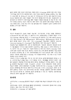 [E-Learning][이러닝]E-Learning(이러닝)특징,본질,구성요소, E-Learning(이러닝)효과,장단점,한계,구축방향,정책방향-12