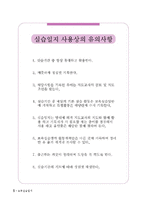 호남대 보육실습일지 한글판 완성본 54페이지분량-3