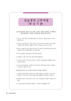 호남대 보육실습일지 한글판 완성본 54페이지분량-4