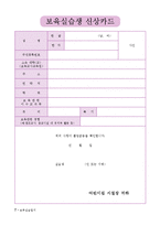 호남대 보육실습일지 한글판 완성본 54페이지분량-5