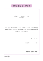 호남대 보육실습일지 한글판 완성본 54페이지분량-6