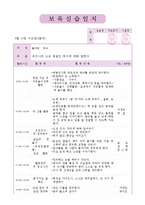 호남대 보육실습일지 한글판 완성본 54페이지분량-16