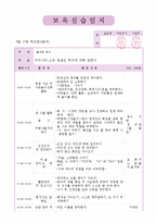 호남대 보육실습일지 한글판 완성본 54페이지분량-18