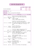 호남대 보육실습일지 한글판 완성본 54페이지분량-20