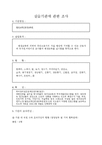 평생교육실습일지-8