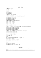 [조직관리론] 스포츠 조직관리-조직의 효과성 사례 및 적용-2