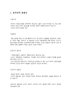 [조직관리론] 스포츠 조직관리-조직의 효과성 사례 및 적용-3