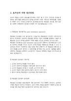 [조직관리론] 스포츠 조직관리-조직의 효과성 사례 및 적용-4