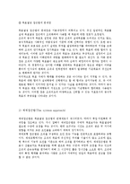 [조직관리론] 스포츠 조직관리-조직의 효과성 사례 및 적용-5