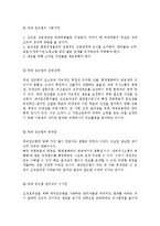 [조직관리론] 스포츠 조직관리-조직의 효과성 사례 및 적용-6