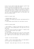 [조직관리론] 스포츠 조직관리-조직의 효과성 사례 및 적용-11