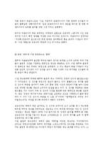 [조직관리론] 스포츠 조직관리-조직의 효과성 사례 및 적용-14