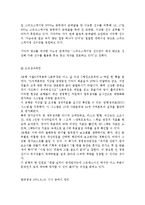 [조직관리론] 스포츠 조직관리-조직의 효과성 사례 및 적용-15