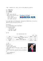 [관광마케팅] 저가항공사에 맞서기 위한 위한 대한항공 & 아시아나항공의 마케팅 전략-3
