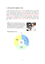 [품질경영] 롯데 칠성의 품질관리 경영시스템-3