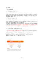 [품질경영] 롯데 칠성의 품질관리 경영시스템-11