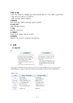 [품질경영] 롯데 칠성의 품질관리 경영시스템-16