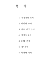 [국제경영] 화투의 마카오 진출 전략-2