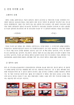 [국제경영] 화투의 마카오 진출 전략-4