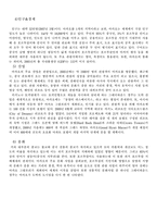 [국제경영] 화투의 마카오 진출 전략-7