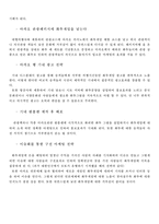 [국제경영] 화투의 마카오 진출 전략-16