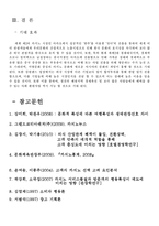 [국제경영] 화투의 마카오 진출 전략-17