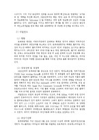 [국제운송론] 항만공사의 효율적인 운영을 위한 전략 제안-7