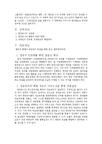 [국제운송론] 항만공사의 효율적인 운영을 위한 전략 제안-8
