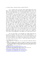 [마케팅 전략] SNS 모델 Cyworld, Twitter, Facebook 의 공통점과 차이점-2