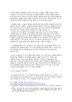 [마케팅 전략] SNS 모델 Cyworld, Twitter, Facebook 의 공통점과 차이점-14