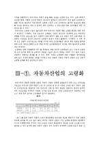 [인적자원관리] 중공업 산업의 고령화 대처방안-3