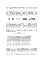 [인적자원관리] 중공업 산업의 고령화 대처방안-4