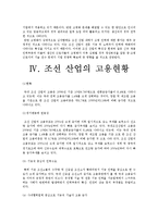 [인적자원관리] 중공업 산업의 고령화 대처방안-5