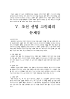 [인적자원관리] 중공업 산업의 고령화 대처방안-6