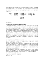 [인적자원관리] 중공업 산업의 고령화 대처방안-9